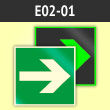 Знак E02-01 «Направляющая стрелка» (фотолюм. пленка ГОСТ, 125х125 мм)